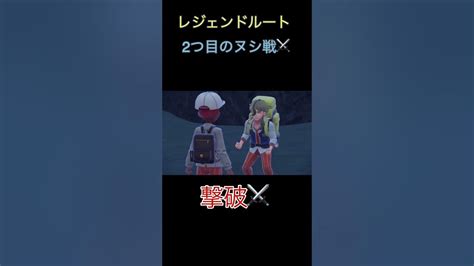 【ポケモンsv】レジェンドルート 2つ目のヌシ戦⚔大空ののヌシ攻略 ポケモンsv スカーレット バイオレット Youtube