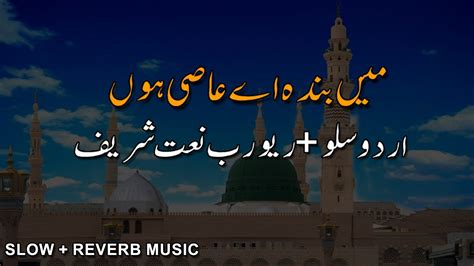 Main Banda E Aasi Hoon Slowed And Reverb Urdu Slow And Reverb Naat Shreef Khalid Hasnain