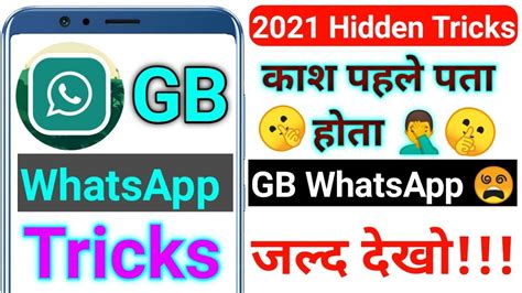 GB Whatsapp Tricks 2021 Whatsapp Tricks And Tips Best WhatsApp