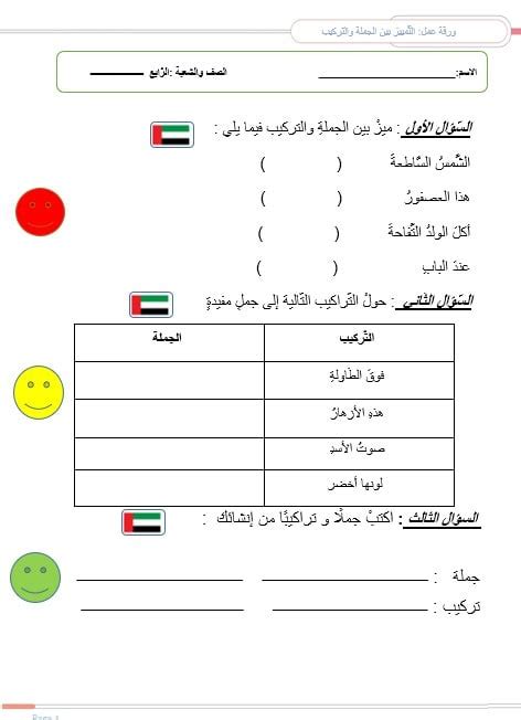 ورقة عمل التمييز بين الجملة والتركيب اللغة العربية الصف الرابع ملفاتي