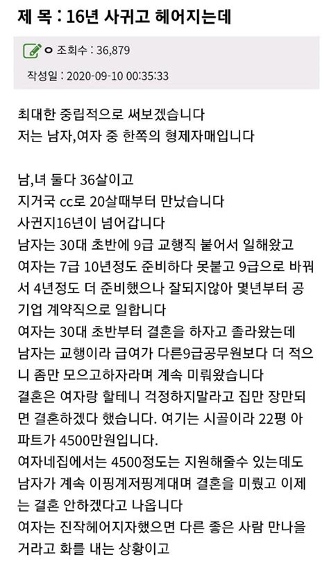 16년 사귄 남친에게 갑자기 이별통보 받은 여자 포텐 터짐 최신순 에펨코리아