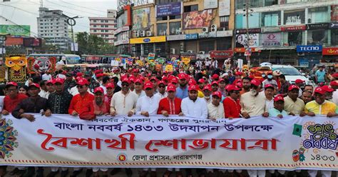 নানা আয়োজনে নারায়ণগঞ্জে বাংলা নববর্ষ উদযাপন