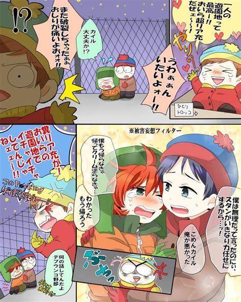 Cartman X Kyle Doujinshi