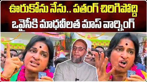 Bjp Mp Candidate Madhavi Latha Strong Warning To Asaduddin Owaisi