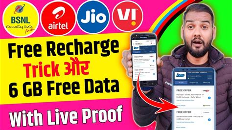 6 GB Free Data Offer For Any Network 2023 How To Get Free Recharge In