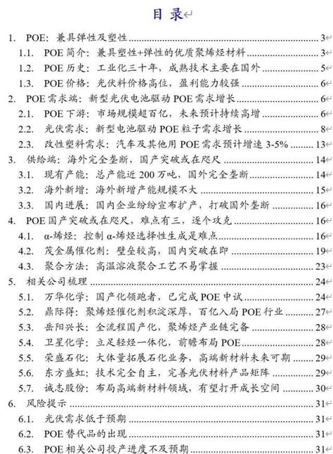 聚烯烃弹性体（poe）：光伏驱动需求增长，poe国产突破近在咫尺乙烯催化剂电池