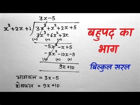 Bahupad Ka Bhag Th Th Class Math Viral Video Youtube