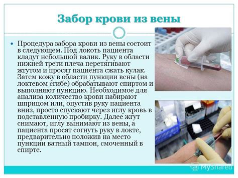 Презентация на тему: "ПРЕЗЕНТАЦИЯ НА ТЕМУ: «ВИДЫ ИНЪЕКЦИЙ, ЗАБОР КРОВИ ...