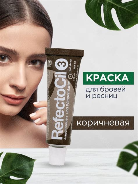 RefectoCil Профессиональная Краска для окрашивания бровей и ресниц ...