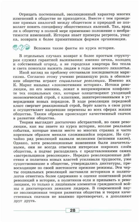 Учебник по обществознанию 8 класс Боголюбов читать онлайн