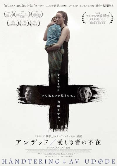 アンデッド／愛しき者の不在 あらすじ・内容・スタッフ・キャスト・作品・上映情報 映画ナタリー