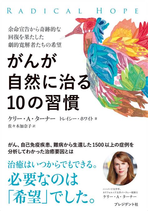 がんが自然に治る10の習慣1巻最新刊ケリー・a・ターナートレイシー・ホワイト佐々木加奈子人気漫画を無料で試し読み・全巻お得に読む