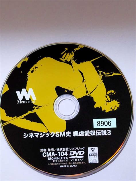 ジャケなし 】シネマジックsm史 縄虐愛奴伝説3 井上あんり 姫ゆり 今井美穂 近藤麻美 荒木美操 柏木由美 伊藤舞 大西友里亜 浣腸】の商品