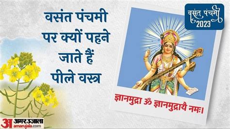 Basant Panchami 2023 Why Do We Wear Yellow Clothes On Basant Panchami Know Its Importance In