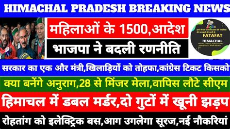 हिमाचल आज शाम की बड़ी खबरेंhimachal Pradesh News Todayhimachal Govt