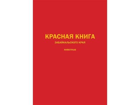 Фото Красной Книги Пермского Края – Telegraph