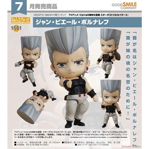 Nendoroid Jojo S Bizarre Adventure Stardust Crusaders Jean Pierre Polnareff Shopee Thailand