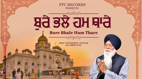 Shabad Bure Bhale Hum Thaare Bhai Satinder Pal Singh Ji Jagadhri