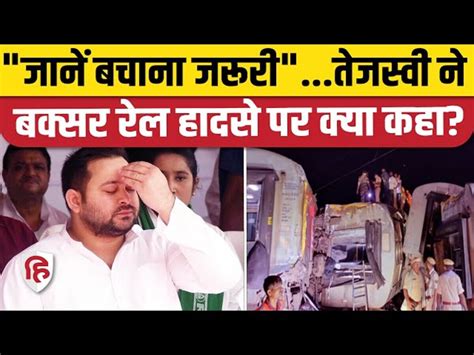 North East Express Accident In Buxar Tejashwi Yadav Expressed Grief