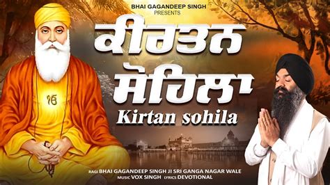 Sohila Sahib Kirtan Sohila ਕਰਤਨ ਸਹਲ Bhai Gagandeep Singh Ji