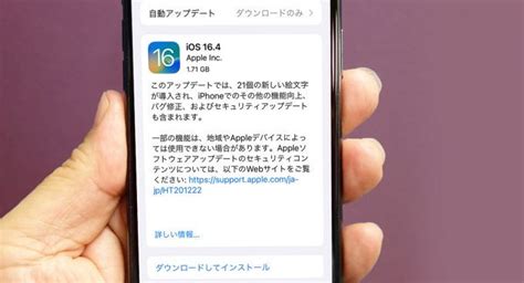 iPhoneのiOS 16 4がリリース何がどう修正された OTONA LIFE オトナライフ