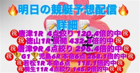 🎉お知らせ🎉本日㊗️万艇㊗️計6本㊗️内4点絞り3本㊗️本命6点2本㊗️ご購読者の皆様おめでとうございます🔥明日の競艇予想屋もお楽しみに