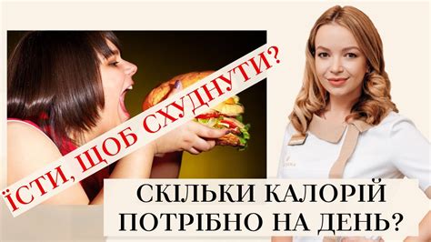 КІЛЬКІСТЬ КАЛОРІЙ НА ДЕНЬ ⁉️ДЕННА НОРМА КАЛОРІЙ 🥐🍿🍌 - YouTube