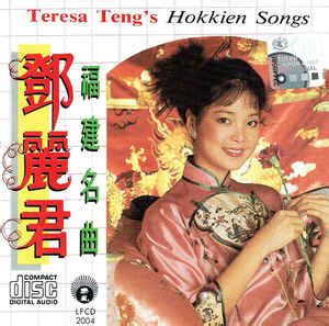 鄧麗君 – Teresa Teng's Hokkien Songs (1990, CD) - Discogs