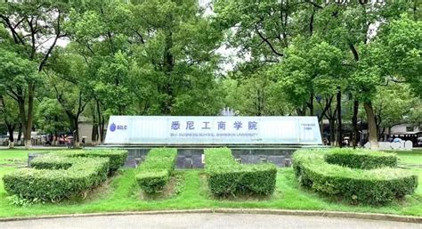 上海大学悉尼工商学院怎么样？ 知乎