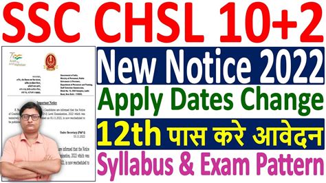 SSC CHSL Recruitment 2022 SSC CHSL Vacancy 2022 SSC CHSL 10 2 New