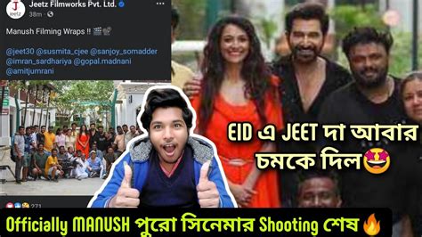 Jeetদা জানালেন Manush Officially Wraps😱eid E সব থেকে বড়ো উপহার Jeetদার