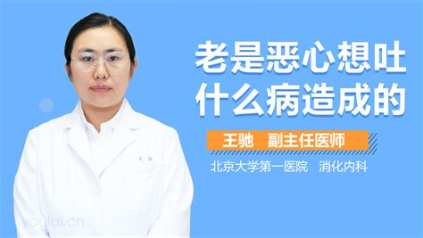 头晕恶心想吐是什么病造成的 有来医生