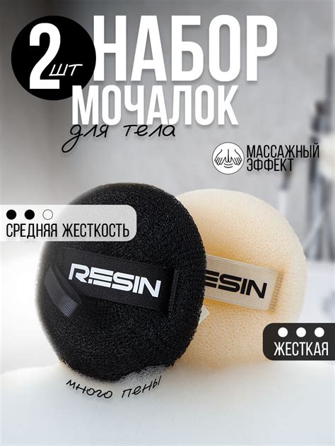 Щетки, мочалки и губки для тела RESIN - купить в Москве - Мегамаркет