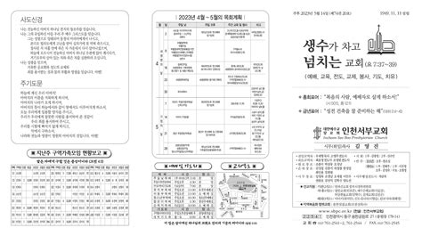 다시보는주보 2023년5월14일 주보