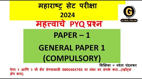 MH SET EXAM 2024 सट परकष COMPULSORY PAPER 1 MOST IMPORTANT PYQ MCQ