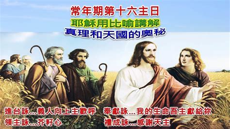 常年期第十六主日感恩祭現場歌詠20230723 Youtube