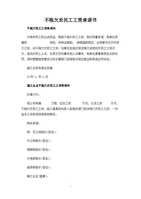 不拖欠农民工工资承诺书不拖欠农民工工资承诺书土木在线