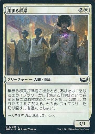 駿河屋 013281 C ：【snc】【foil】集まる群衆gathering Throng（マジックザギャザリング）