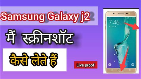 Samsung Galaxy J2 Me Screenshot Kaise Lete H How To Enable Screenshot On Samsung Galaxy J2