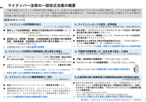 【第211回通常国会法案解説シリーズ15】行政手続における特定の個人を識別するための番号の利用等に関する法律等の一部を改正する法律案 石田