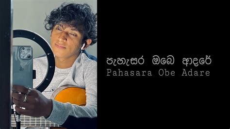 Pahasara Obe Adareපැහැසර ඔබෙ ආදරේ 😍 ️ Pasindu Nilakshana Cover