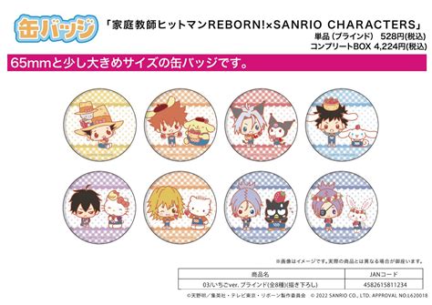 家庭教師hitman Reborn 日版 收藏徽章 03 Sanrio 系列 草莓 Ver 8 個入 Buywayhk