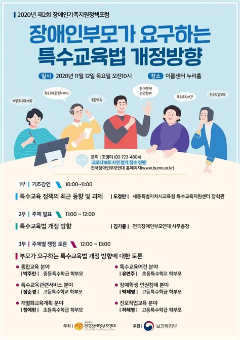 장애인부모가 요구하는 특수교육법 개정방향은 더인디고