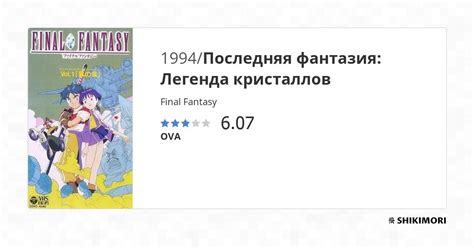 Final Fantasy / Аниме