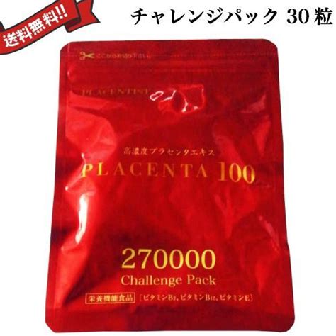 プラセンタ100 チャレンジパック 30粒 銀座ステファニー 送料無料 St Placenta100 30 ダイエットラボ 通販