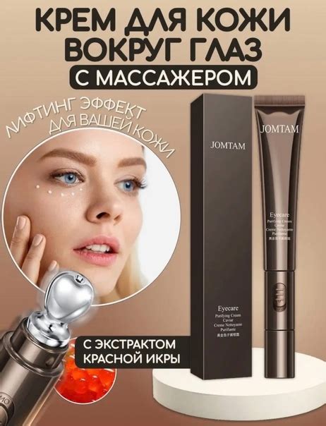 Цена 320₽ Увлажняет нежную кожу вокруг глаз, делает кожу увлажненной ...