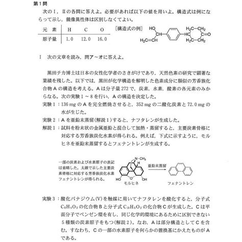 東大化学 2023年 大学受験in北海道（発展編）