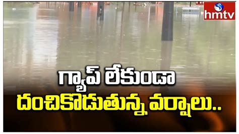 నీట మునిగిన బస్టాండ్ And Mro ఆఫీస్ ఆవరణలు Very Heavy Rains Lash