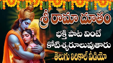 Bhadrachalam Sri Rama Navami Song Rama Navami