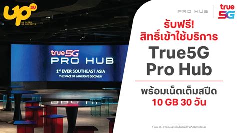 Up2u ลูกค้าทรูมูฟ เอช ที่สมัครแพ็กเกจเสริมเน็ต 5g 10gb ฟรีเข้าบริการ